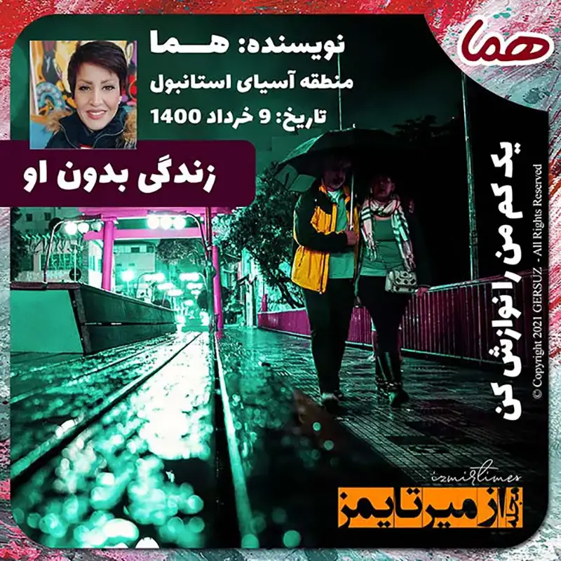 همه نوازش قدم زدن دونفره